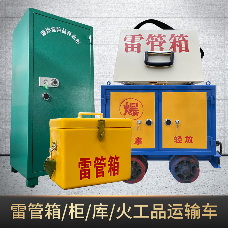 堆龙德庆危险品存放柜使用注意事项全解析